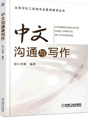 

中文沟通与写作