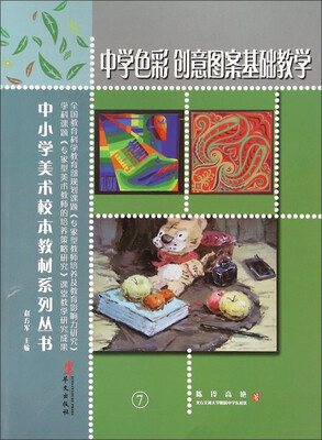 

中学色彩创意图案基础教学