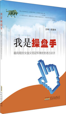 

我是操盘手微商期货实盘交易冠军赛优胜者访谈录