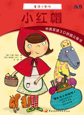

童话小剧场：小红帽