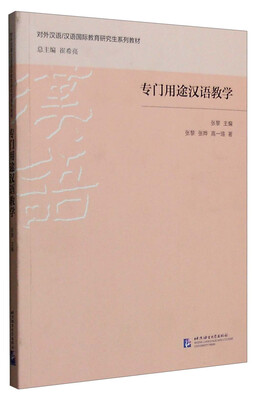 

专门用途汉语教学