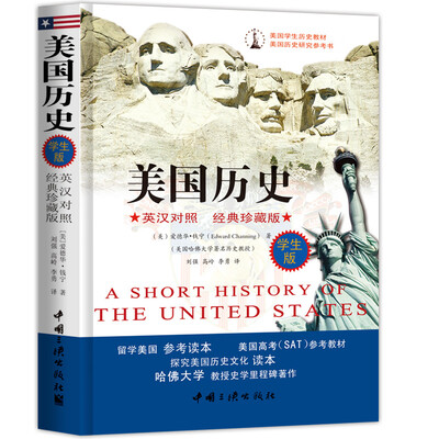 

美国历史英汉对照经典插图版