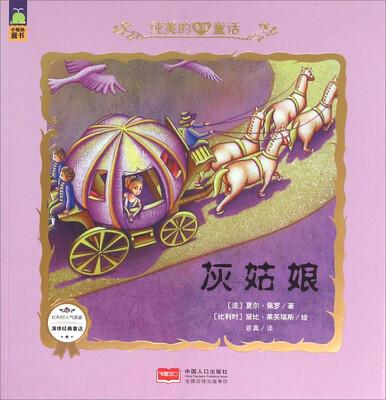 

灰姑娘/纯美的女孩童话