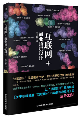 

互联网+商业顶层设计