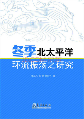 

冬季北太平洋环流振荡之研究