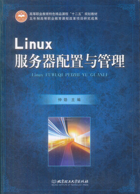 

Linux服务器配置与管理