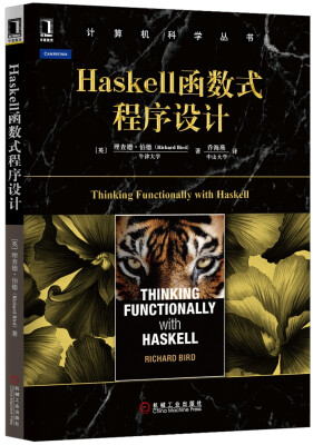 

Haskell函数式程序设计