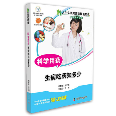 

科学用药 生病吃药知多少