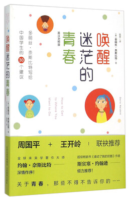 

唤醒迷茫的青春（英汉对照版）