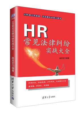 

HR常见法律纠纷实战大全