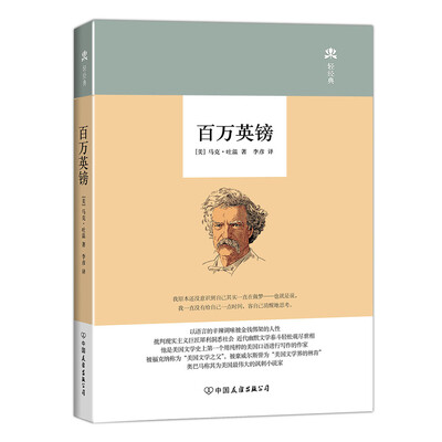 

百万英镑