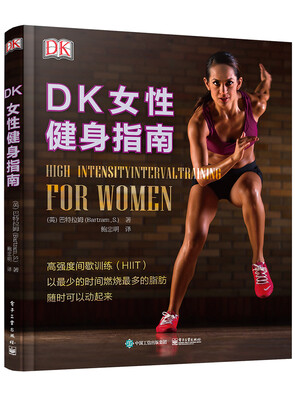 

DK女性健身指南