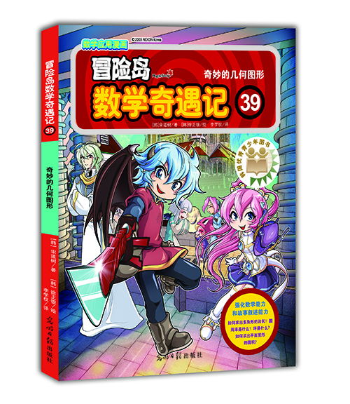 

冒险岛数学奇遇记39：奇妙的几何图形