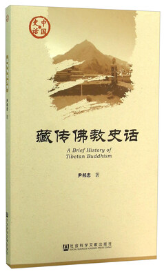 

藏传佛教史话