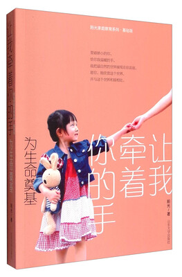 

让我牵着你的手