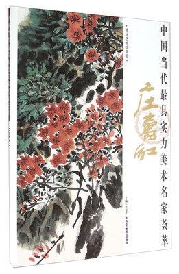 

庄寿红