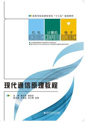 

现代通信原理教程