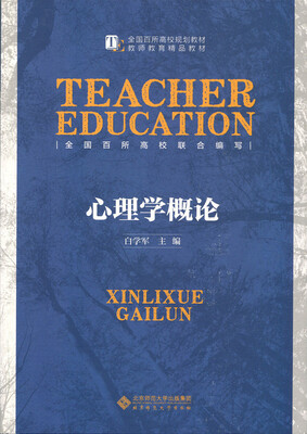 

心理学概论