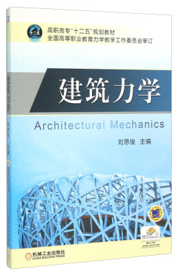 

建筑力学