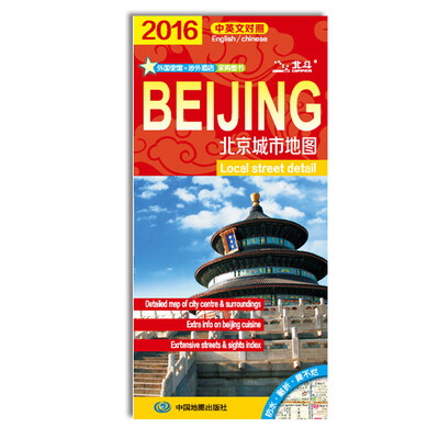 

2016年北京城市地图（中英文对照）