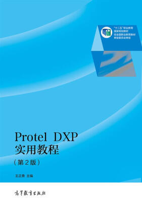 

Protel DXP实用教程第2版/“十二五”职业教育国家规划教材