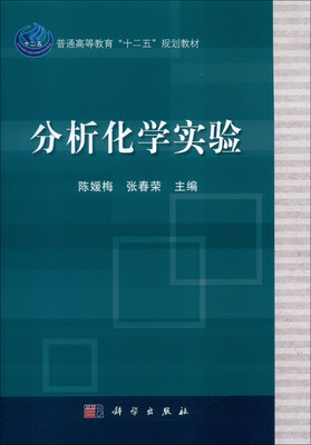 

分析化学实验
