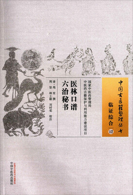 

医林口谱六治秘书