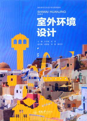 

室外环境设计