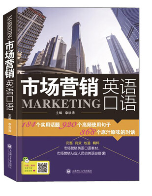 

市场营销英语口语