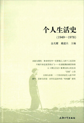 

个人生活史（1949-1978）