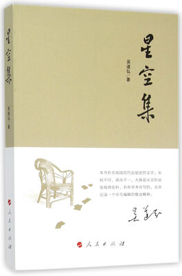 

星空集——中国现代出版史散札