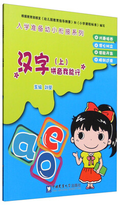 

汉字拼音我能行上