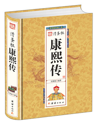 

清圣祖康熙传