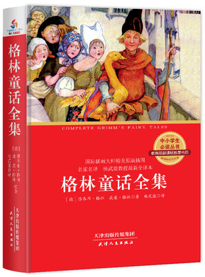 

格林童话全集（插图珍藏版）