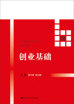 

创业基础