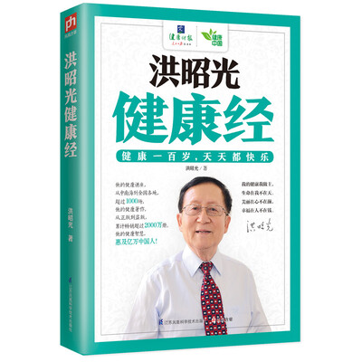 

洪昭光健康经