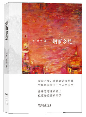

烟雨乡愁