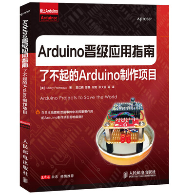 

Arduino晋级应用指南：了不起的Arduino制作项目