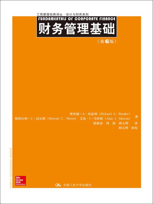 

财务管理基础（第6版）（工商管理经典译丛·会计与财务系列）