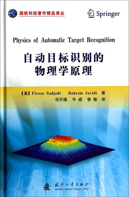 

自动目标精确识别技术的物理学原理