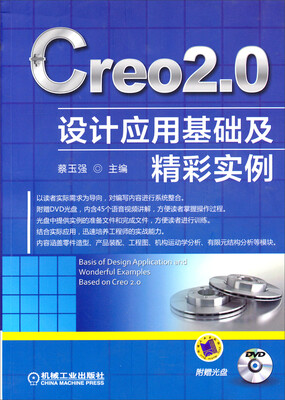 

Creo2.0 设计应用基础及精彩实例