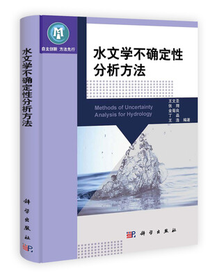 

水文学不确定性分析方法