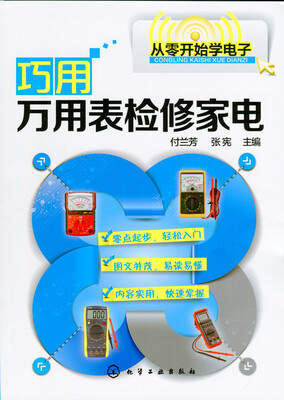 

巧用万用表检修家电