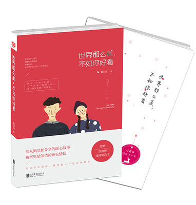 

世界那么美不如你好看
