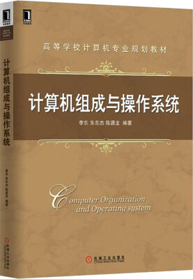 

计算机组成与操作系统