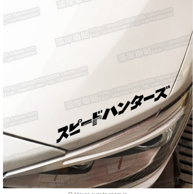 

For Speed Japanese car sticker&decals cool modified accessories