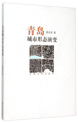 

青岛城市形态演变
