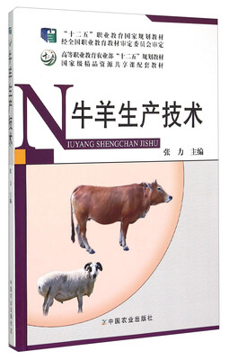 

牛羊生产技术