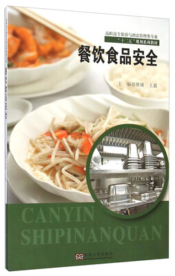 

餐饮食品安全