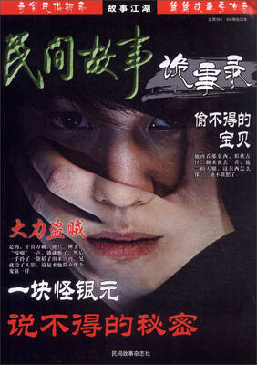 

民间故事（诡事录 总第304 306期 合订本）
